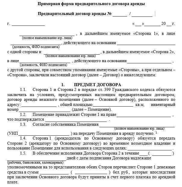 Имеет ли предварительный договор купли продажи квартиры юридическую силу