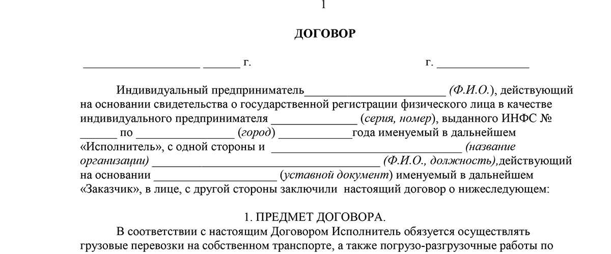 Договор с управляющим ип в 2023 году: образец скачать с ооо