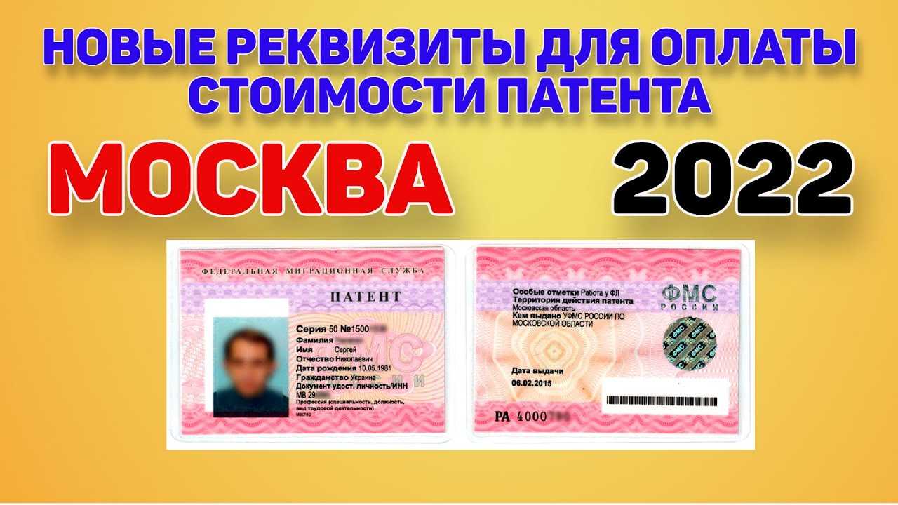 Патент в москве 2024 сколько