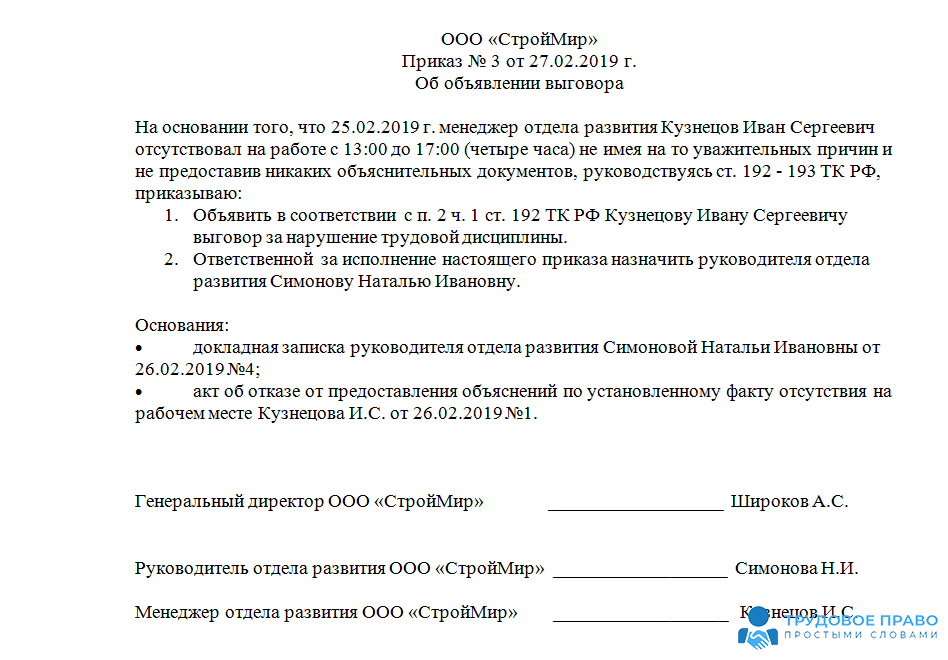 Приказ о дисциплинарном взыскании в виде увольнения за прогул образец