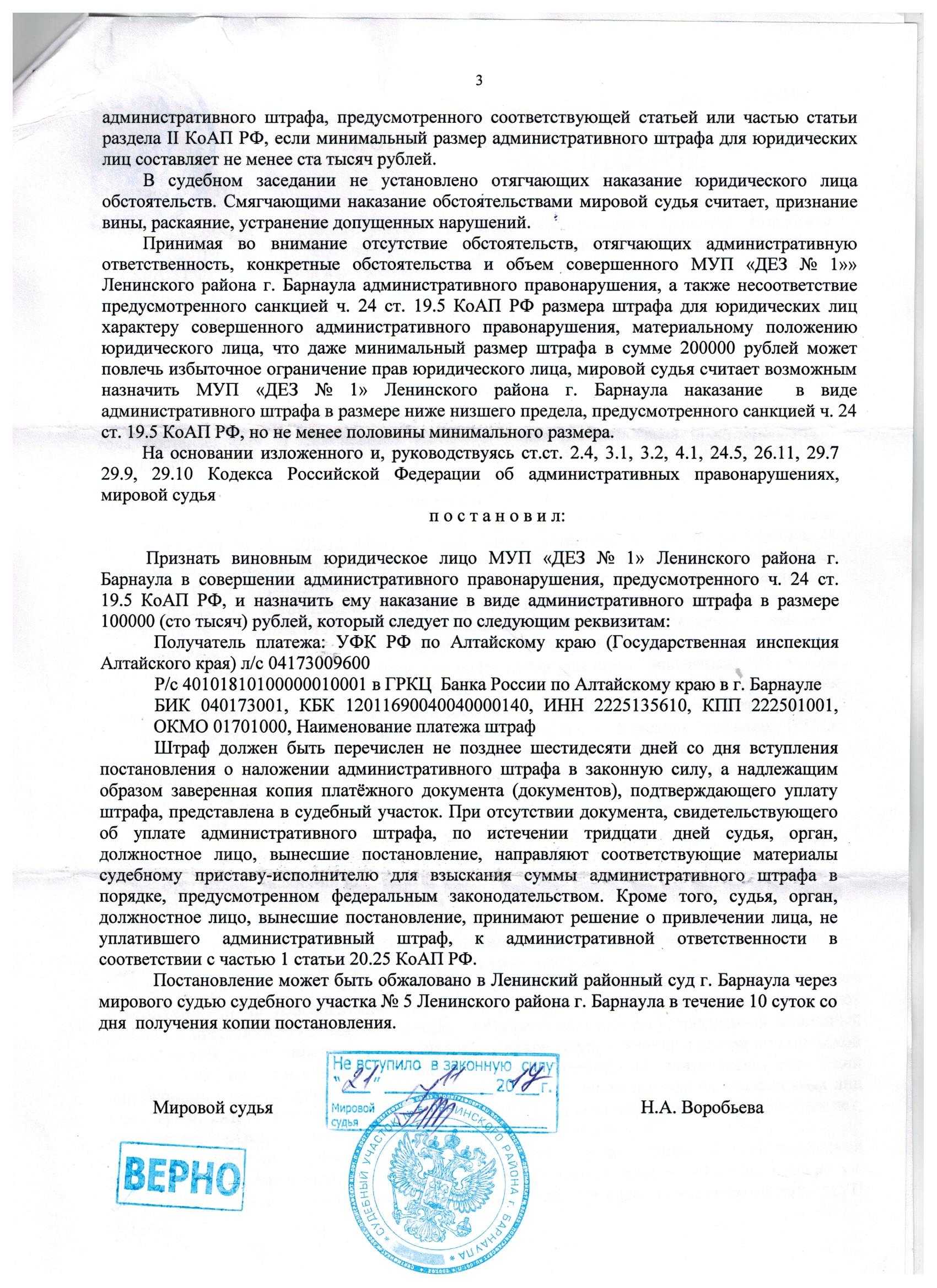 Как снизить штраф за административное правонарушение должностного лица ниже минимальной суммы штрафа | crownconsulting.ru