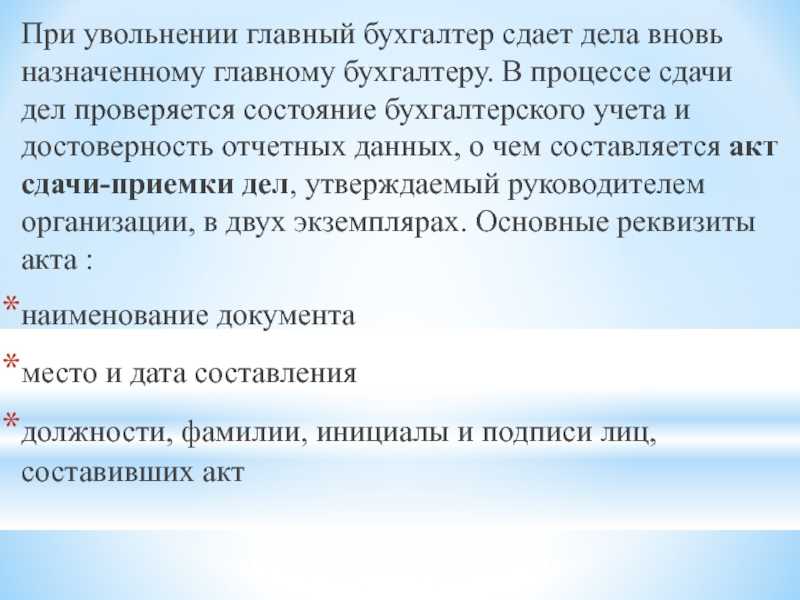 Ответственность руководителя и бухгалтера