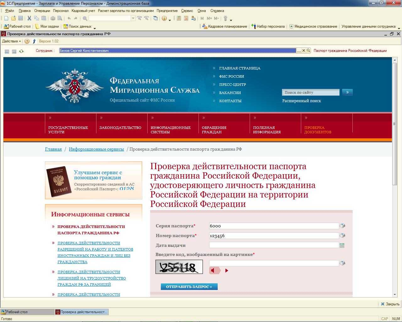 Сайт паспортной службы. База ФМС. База данных УФМС России.