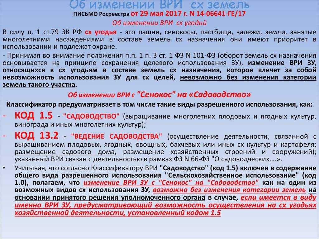 Условно-разрешенный вид использования земельного участка