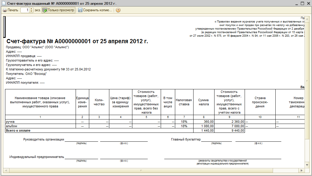 Как выглядит счет фактура на аванс образец
