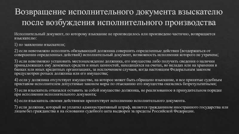Судьба исполнительного листа в связи с увольнением работника. как сделать возврат приставам? как уведомить приставов об увольнении должника сотрудника? образец письма