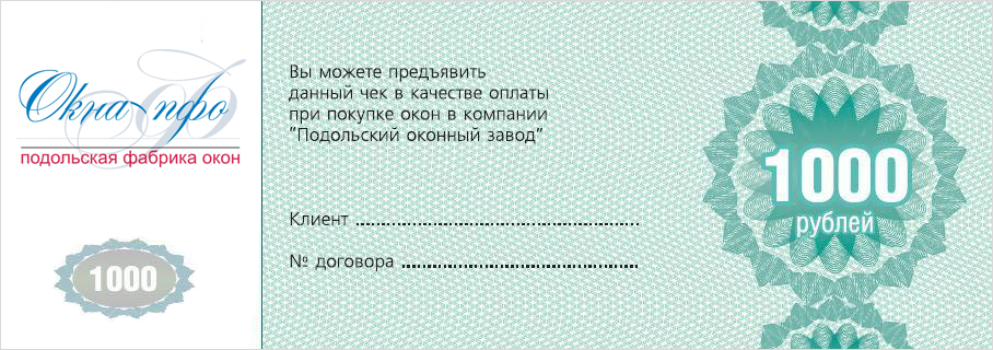 Сертификат на миллион рублей