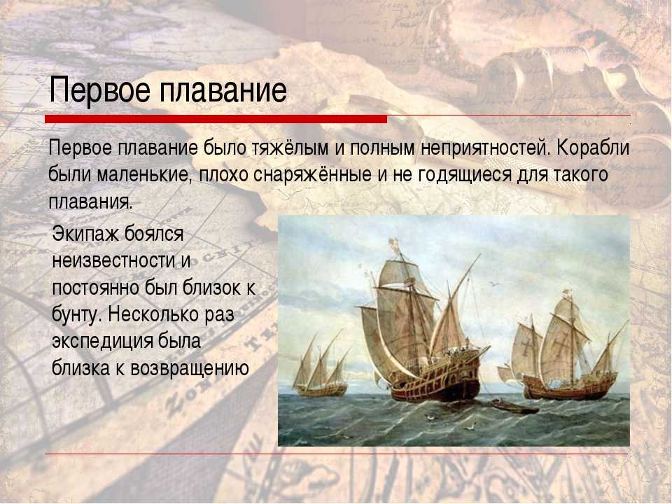 Название экспедиции колумба. Первая Экспедиция Христофора Колумба. Путешествие Колумба корабли. Первое путешествие Колумба корабли. Какие раньше были корабли.