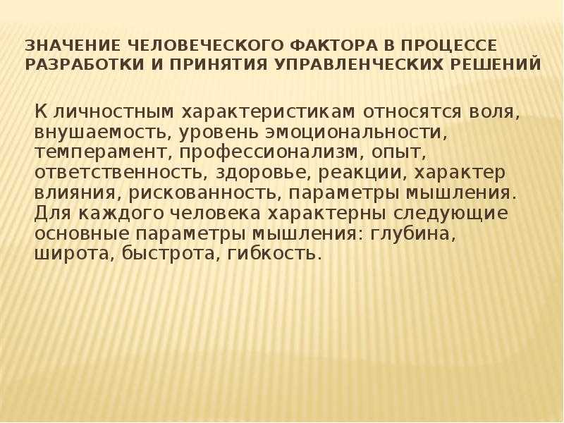 Человеческий фактор в науке. Виды человеческого фактора. Человеческий фактор значение. Учет человеческого фактора. Влияние человеческого фактора на безопасность.