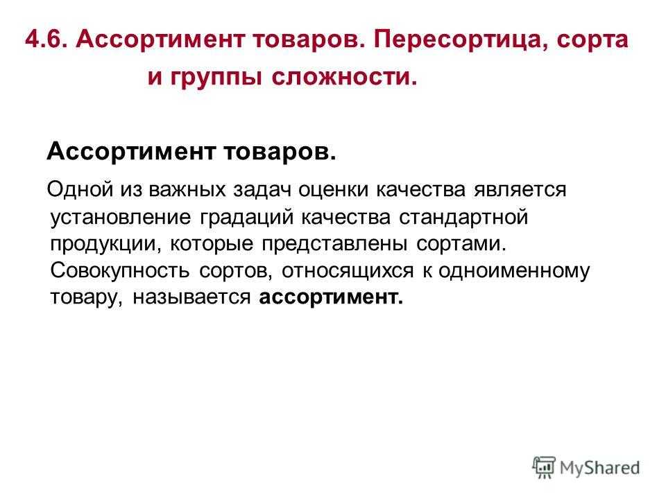 Обнаружена пересортица - бухгалтерский учет