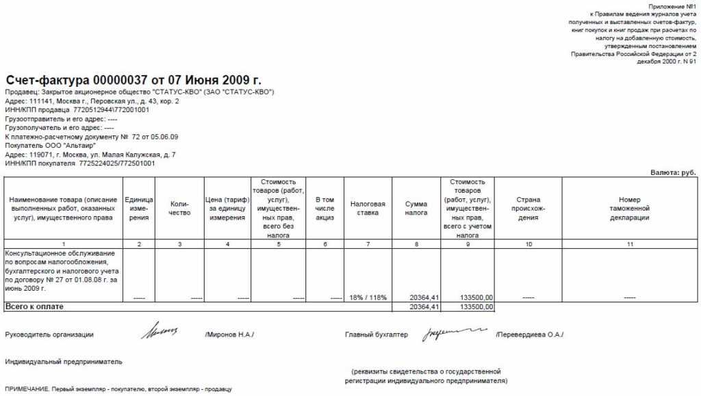 Счет фактура на аванс образец заполнения 2020