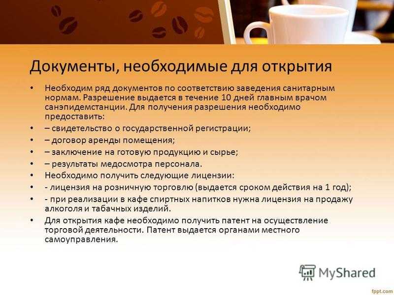 Бизнес-план кофе с собой в 2023 году – biznesideas.ru