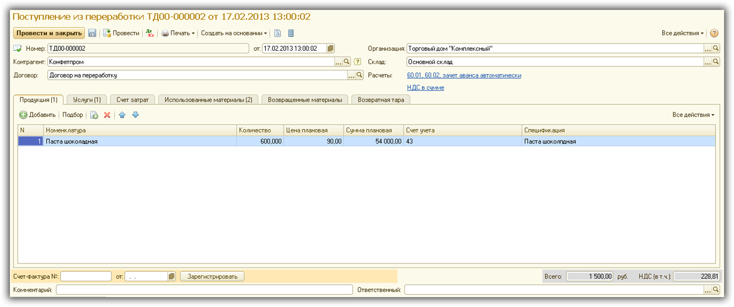 Акт переработки материалов образец форма с 7