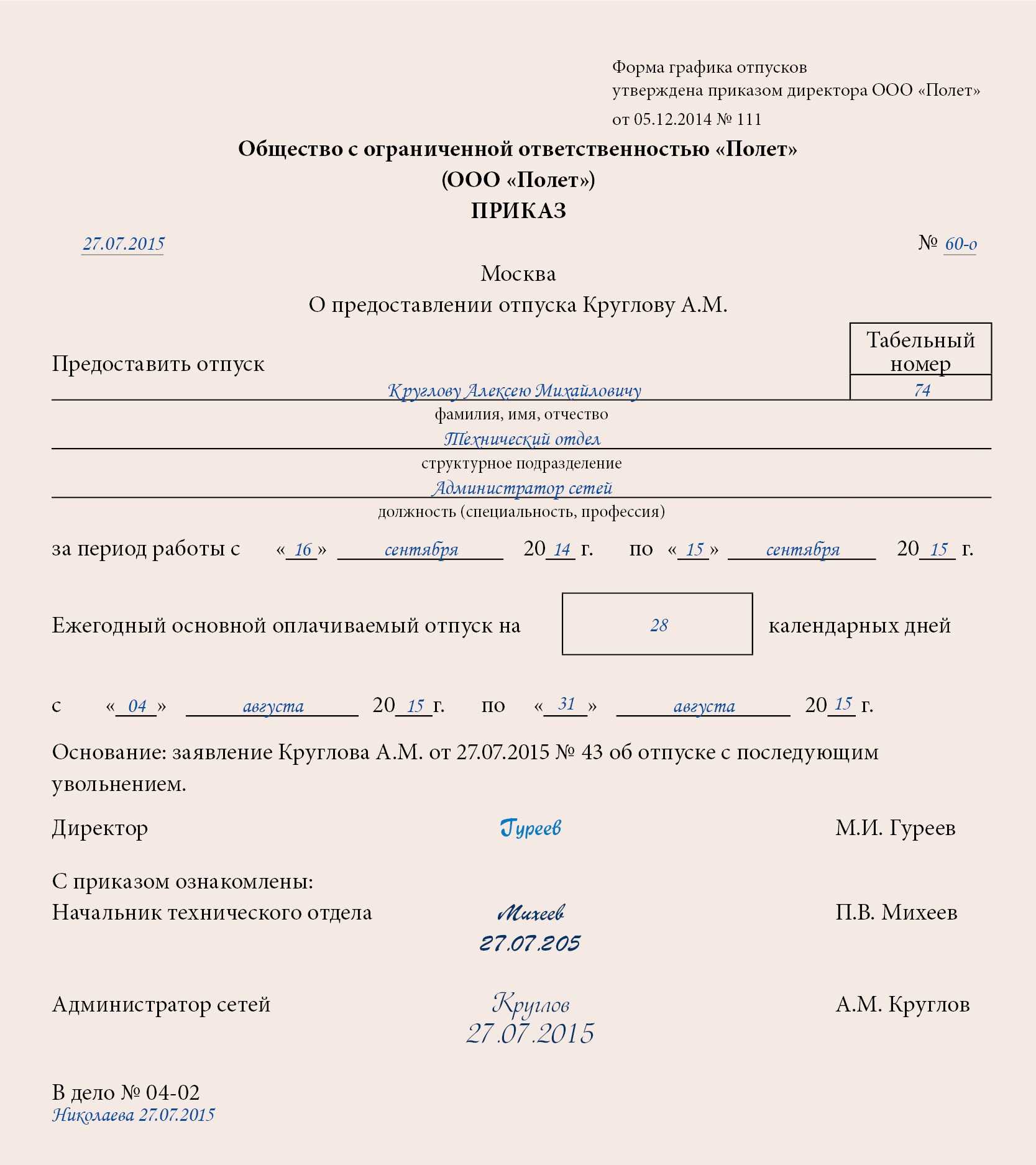 Отпуск с последующим увольнением: правила и порядок процедуры, особенности и расчет выплат, примеры заполнения заявлений