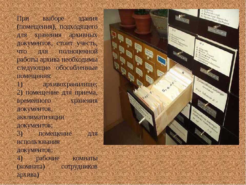 Сколько хранить архив. Хранение документов. Архивное хранение документов. Архивное хранение документов в организации. Организация хранения архива.