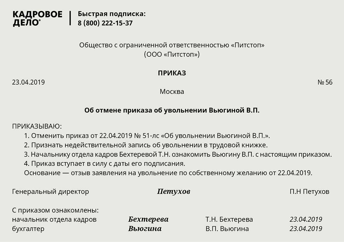 Образец приказ об увольнении главного бухгалтера по собственному желанию