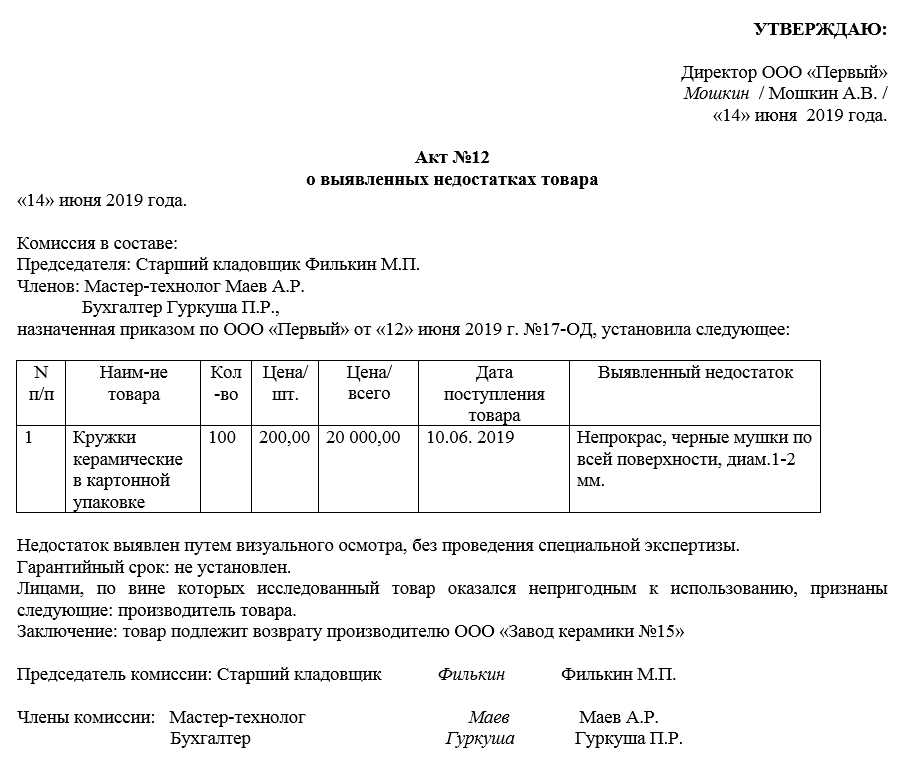 Акт о недостаче товара на складе при инвентаризации образец