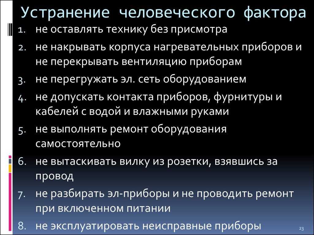 Причины дтп человеческий фактор