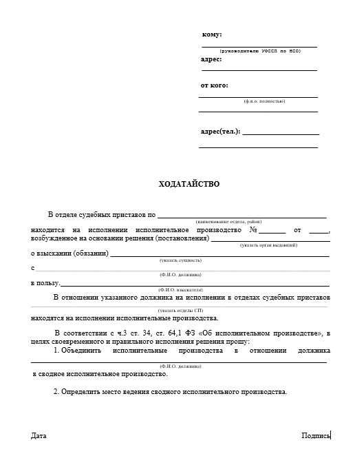 Ходатайство об объединении дел в одно производство апк образец