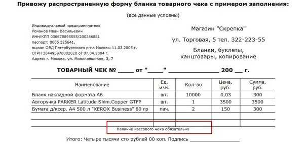 ᐉ достаточно ли для подтверждения расходов товарного чека. mainurist.ru