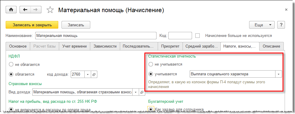 Материальная помощь при рождении ребенка: ндфл и страховые взносы