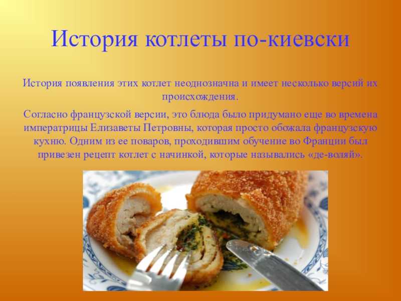 Котлет по киевски технологическая карта