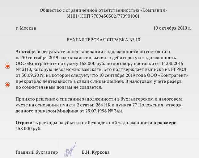 Задолженность безнадежная: проводки и порядок списания :: businessman.ru