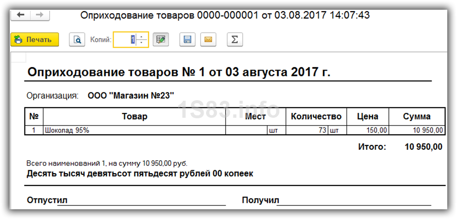 Как оприходовать бесплатные образцы от поставщика в 1с