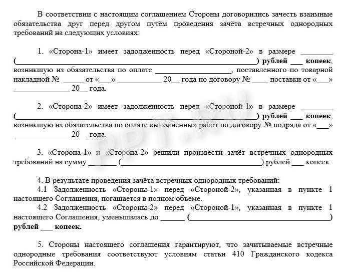 Взаимозачет между организациями. соглашение и акт о зачете взаимных требований :: businessman.ru