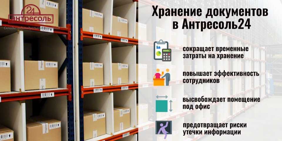 Требования к архиву организации. Хранение документов. Архив документов. Хранение архива. Хранение документов в организации.