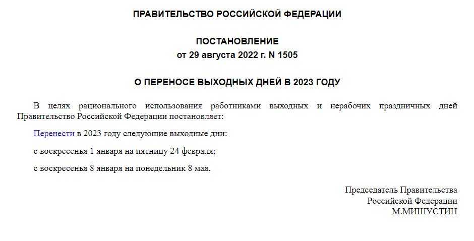 Постановление правительства 2353 от 28.12 2023