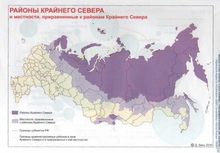 Районы крайнего севера и приравненные к ним. Карта РФ районы приравненные к крайнему северу. Карта районов приравненных к крайнему северу. Районы крайнего севера и приравненные к ним на карте России. Карта районов крайнего севера и приравненных к ним местностей.
