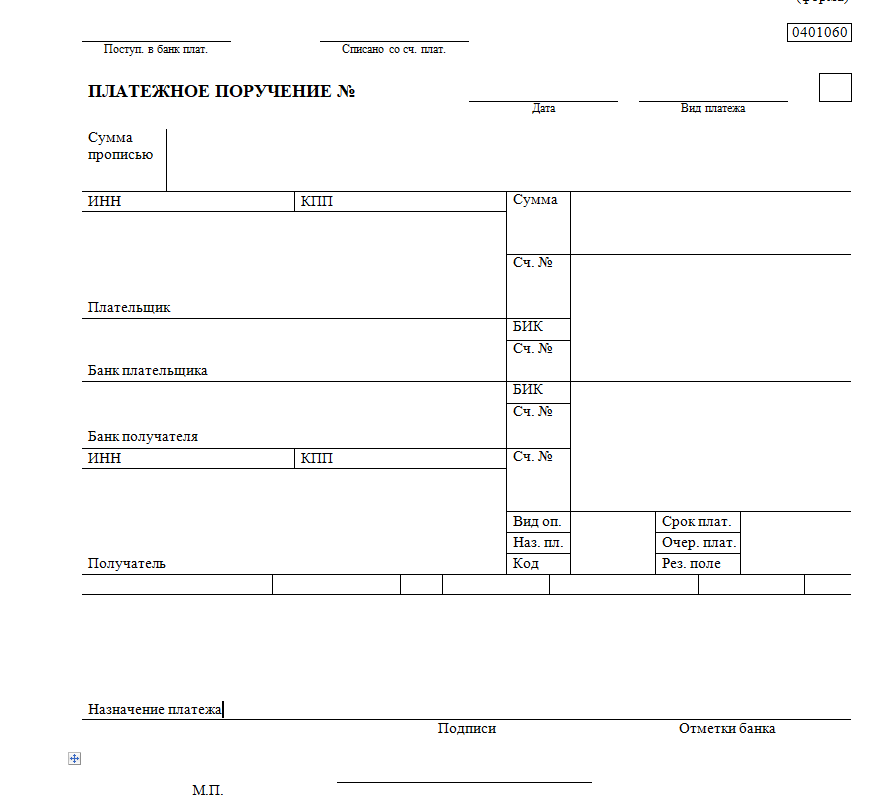 Коды платежного поручения в 2022 году образец полей