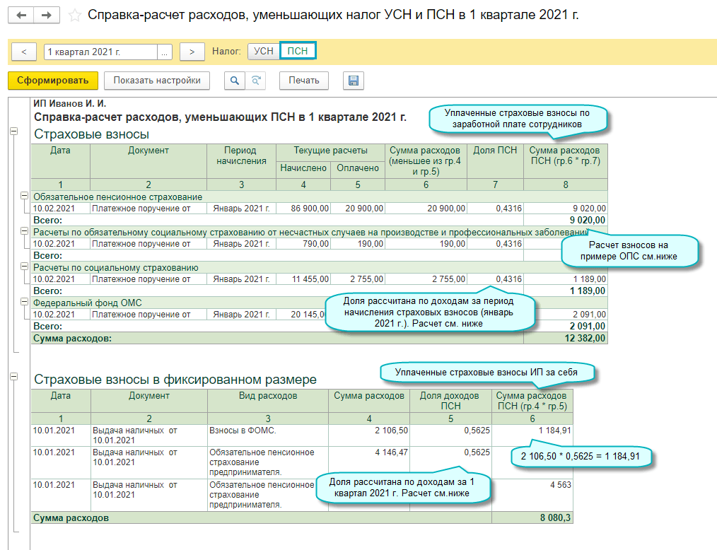 Рассчитать налог по усн за год - 40/48