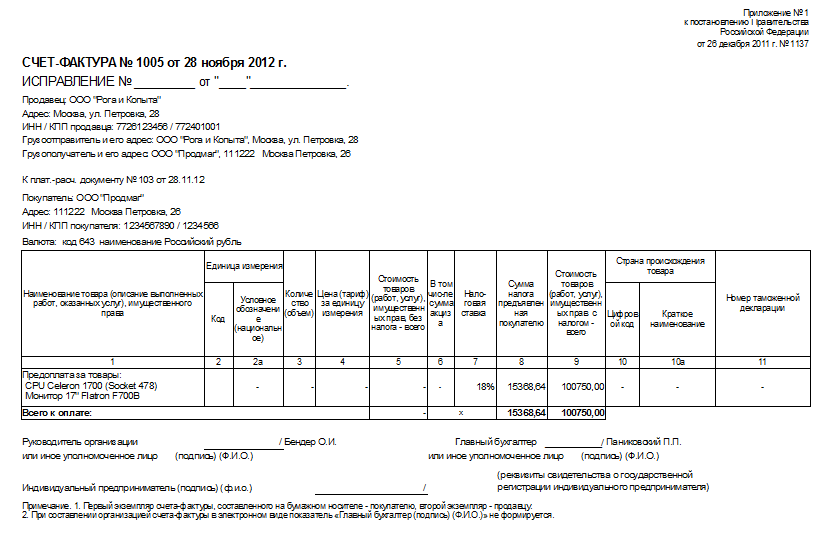 Счет фактура на аванс образец