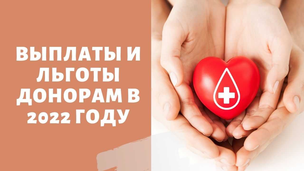 Отгул за донорство: отпуск за сдачу крови, сколько действительна донорская справка