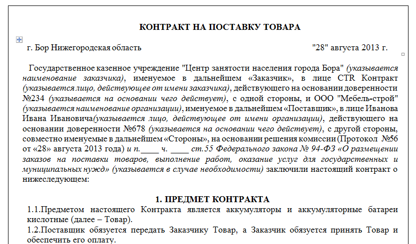 Образец преамбулы договора с индивидуальным предпринимателем