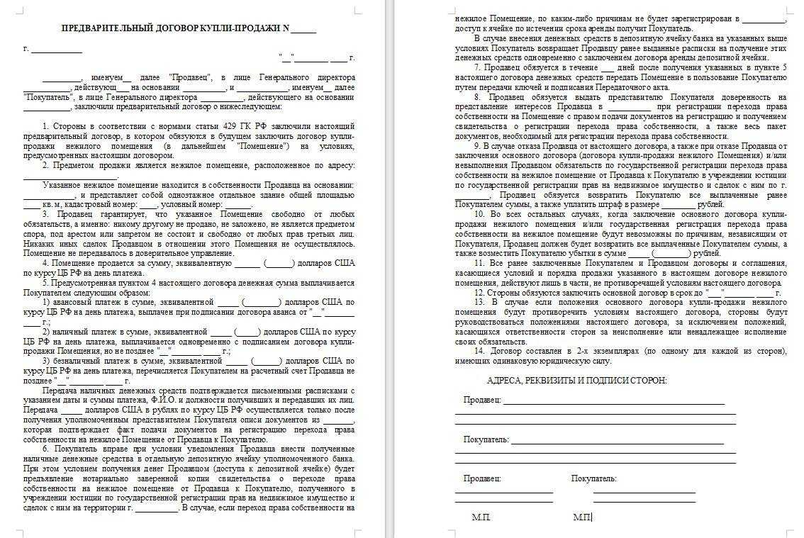 Проект предварительного договора