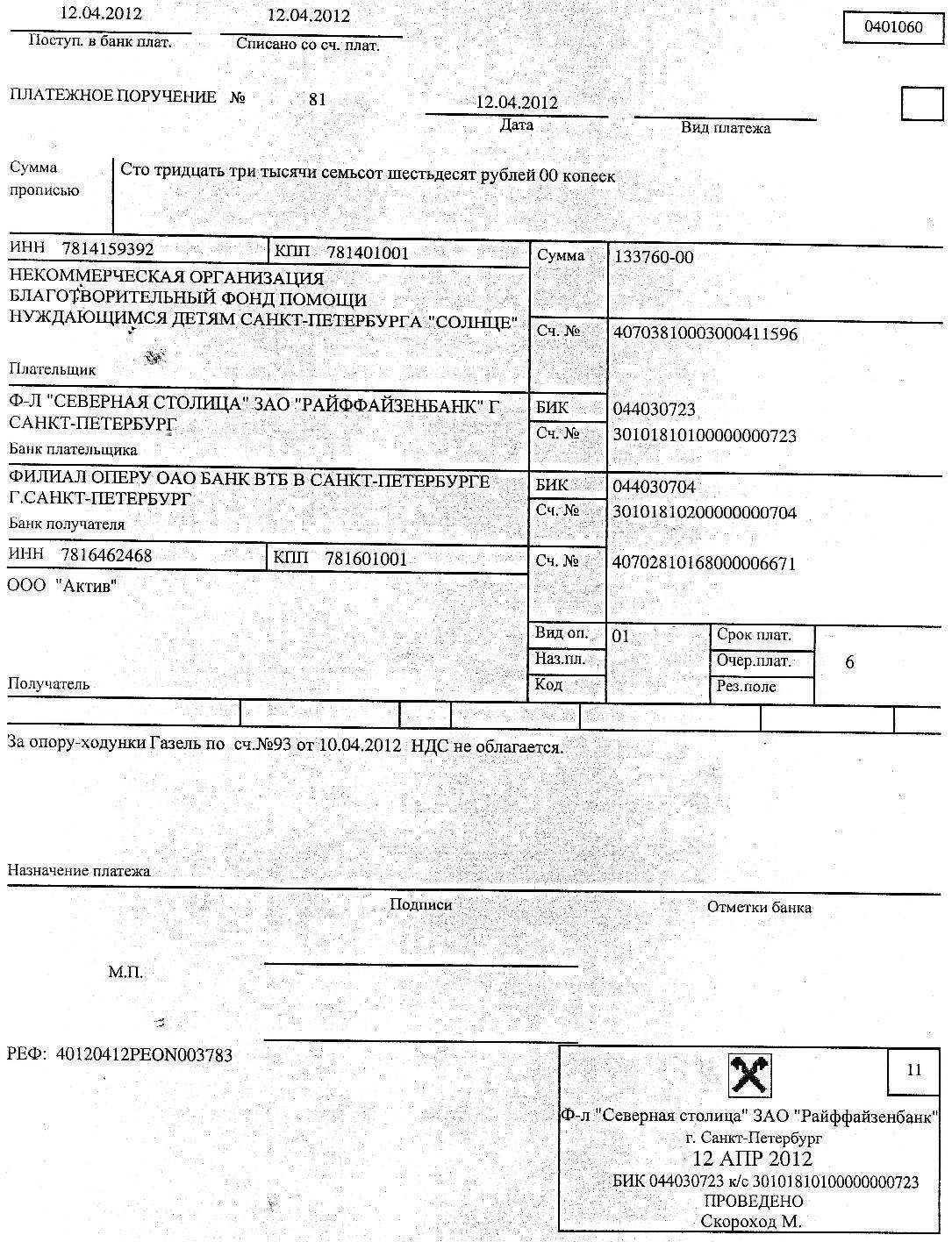 Платежное поручение на оплату товара образец заполнения