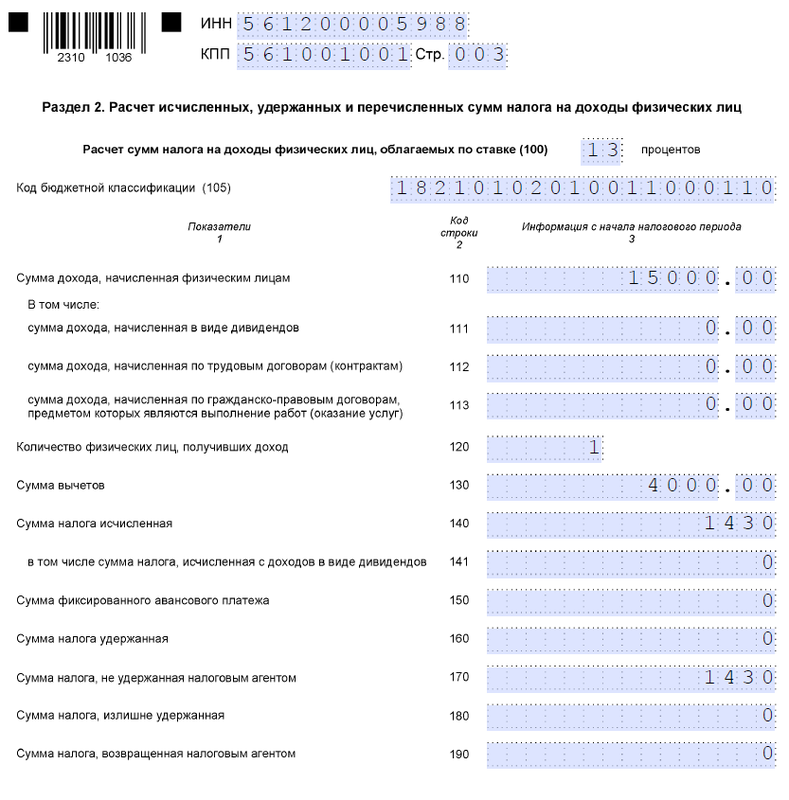 Образец заполнения 6 ндфл за 1 квартал 2020 год