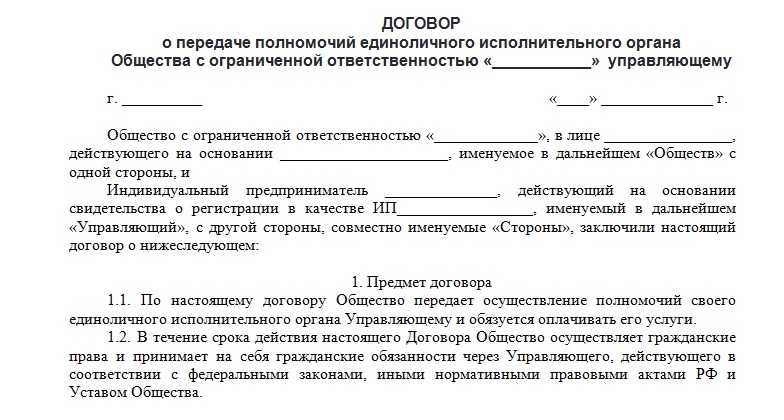 Индивидуальный предприниматель в лице кого в договоре образец