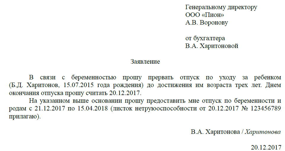 Как писать заявление до 3 лет в декрете образец