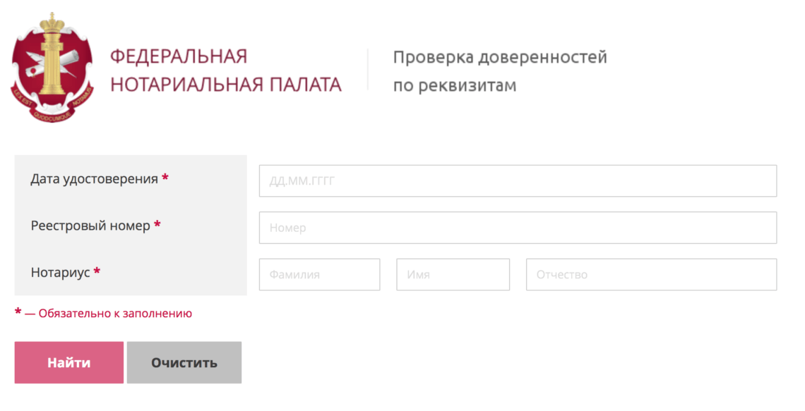 Реестр доверенностей. Проверить нотариальную доверенность. Проверка нотариальных доверенностей по реестру. Реестровый номер доверенности. Номер нотариальной доверенности.