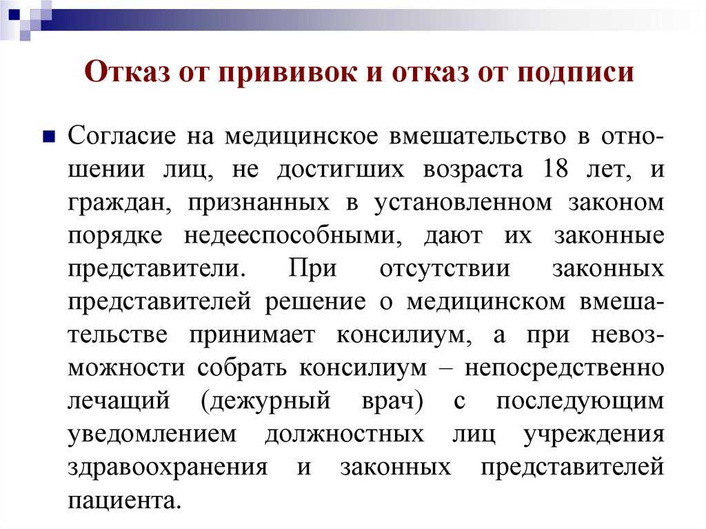 Что делать работодателю с антипрививочниками |
              аскон