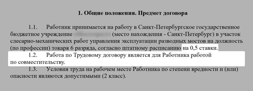 Работа по совместительству муниципального служащего