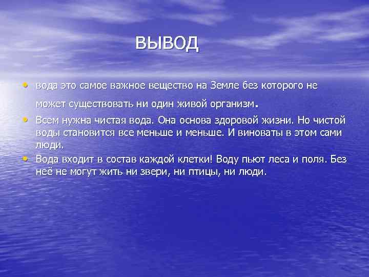 Проект вода и жизнь 4 класс