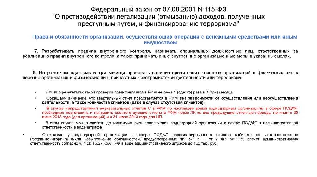 Росфинмониторинг опубликовал информационное письмо № 65 от 09 февраля 2022 г. | ювелир.info