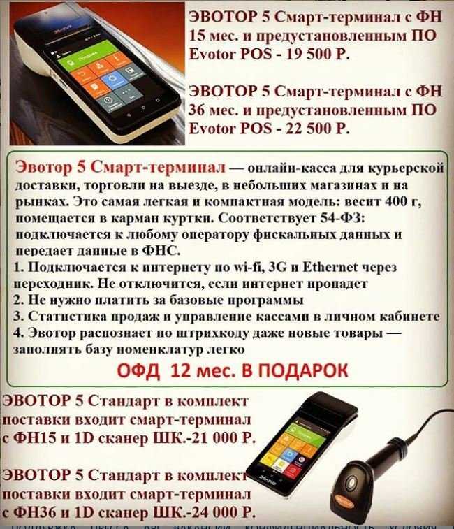 Evotor ru вход в личный. Терминал касса. Программа для продаж на кассе. Кассовый аппарат Эватор. Кассовый аппарат передача данных.