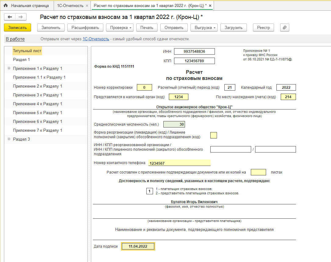 Корректировка рсв. РСВ форма 2022. РСВ за 1 квартал 2022 код периода. Отчет РСВ 2022. РСВ 3 квартал 2022.