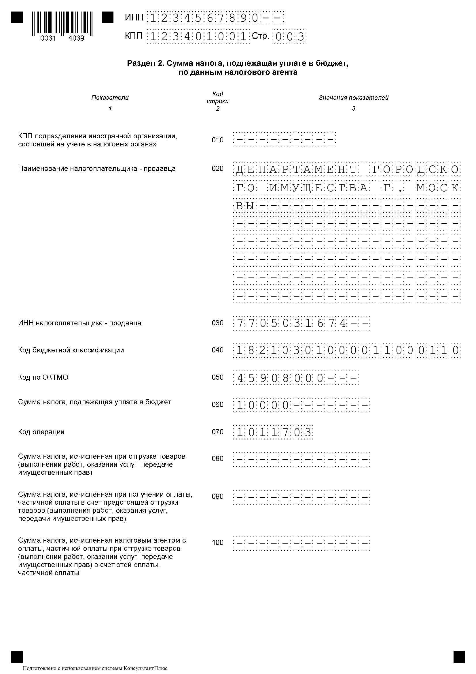 Период 23 в декларации по ндс